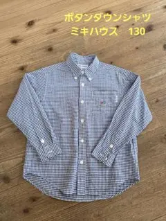 ミキハウス チェック柄 ボタンダウンシャツ 130