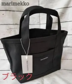 【marimekko マリメッコ】トートバッグ　新品未使用