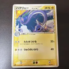 ハクリュー δ PCG ホロンの研究塔ハーフデッキ 006/015 ポケカ1EDのサムネイル