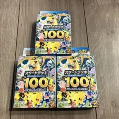 即日発送　ポケモンカードゲーム スタートデッキ100 3個セット