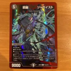 ジャガイスト　　赤