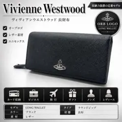 Vivienne Westwood オーブ レザー 長財布 黒のサムネイル