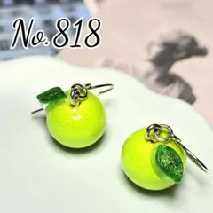 【No.818】青りんご☆ピアス☆イヤリング変更無料☆送料無料☆