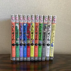 さんすくみ全巻セット＋読経しちゃうぞ　絹田村子