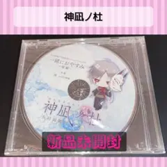 予約特典 ドラマCD 神凪ノ社 五月雨綴り Vita