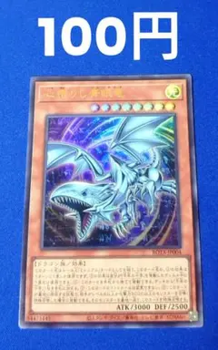 2025年最新】遊戯王 心宿りし青眼竜の人気アイテム - メルカリ