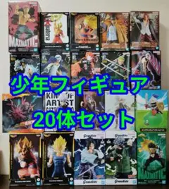 【まとめ売り】少年フィギュア　プライズ　20体セット