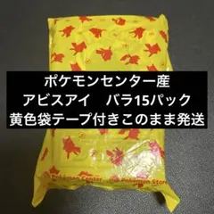 アビスアイ ポケモンセンター産 10パック - メルカリ