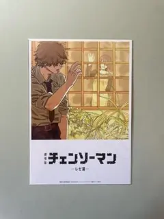 劇場版 チェンソーマン レゼ篇 入場者特典 第8弾