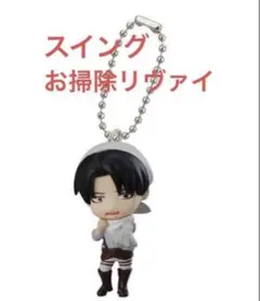 リヴァイ キャラクターグッズ