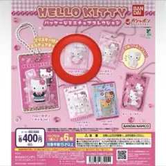 Hello Kitty パッケージミニチュアコレクション