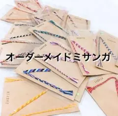 れい様専用ページハンドメイドミサンガ