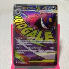 メガゲンガーexMA おまけ付き