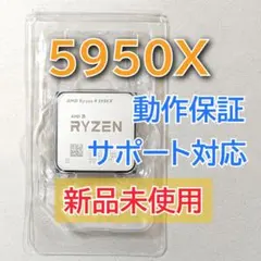 新品未使用☆AMD Ryzen 9 5950X Socket AM4 16コアのサムネイル