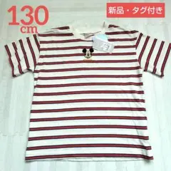 【新品・タグ付き】 futafuta ミッキー ストライプ Tシャツ 130cm