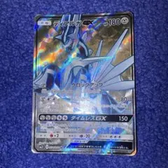ディアルガGX SR SM5+ ウルトラフォース 054/050