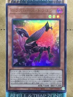 遊戯王　ロクスローズドラゴン　ウルトラレア　1枚