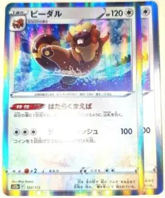 早い者勝ち！　大人気！　ポケモンカード　ビーダル　S12a　122　ホイル　2枚