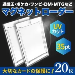 マグネットローダー 20個セット UVカット 35pt TCG 保護 トレカ K