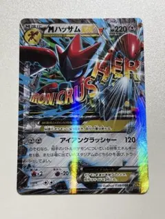 MハッサムEX 058/080 RR XY9 破天の怒りのサムネイル