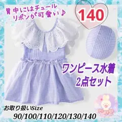 ワンピース水着 女の子 140 パープル プール 帽子付き チェック 襟b