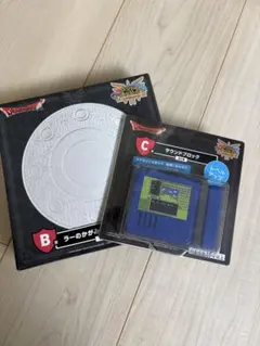 ドラゴンクエスト ふくびき所スペシャルB賞C賞セット