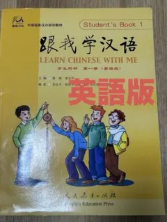 Developing Chinese 中国語学習教材 10冊セット 発展漢語 - メルカリ