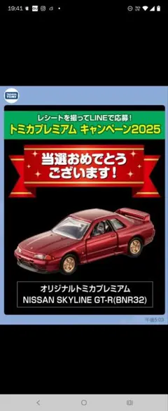 2026年最新】トミカ gt-r 当選の人気アイテム - メルカリ