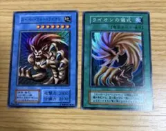 遊戯王カード 初期 スーパー・ウォー・ライオン ライオンの儀式