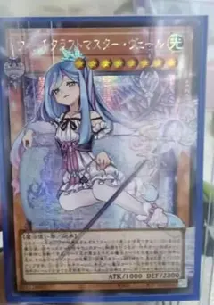 遊戯王 ウィッチクラフトマスター・ヴェール オーバーフレーム