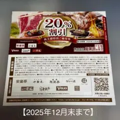 2025年最新】安楽亭株主優待券の人気アイテム - メルカリ