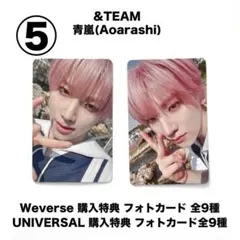 &TEAM ユウマ YUMA 【公式】青嵐 購入特典 トレカ セット