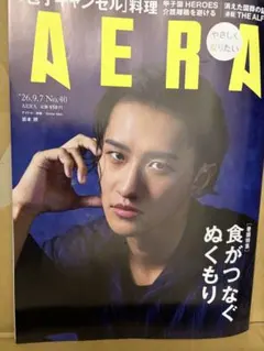 AERA 26.9.7号 No.40 岩本照