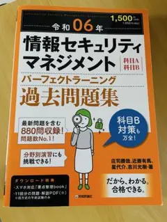 情報セキュリティマネジメント 過去問題集(これだけで合格できました)
