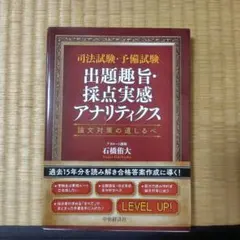 民法・刑法 出題趣旨・採点実感 アナリティクス等4冊セット売り石橋侑大アガルート 民法・刑法 出題趣旨・採点実感 アナリティクス等4冊セット売り石橋侑