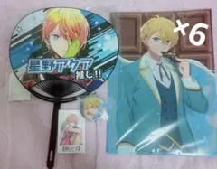 星野アクア まとめ売り