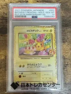 2026年最新】誕生日ピカチュウ 25th psa10の人気アイテム - メルカリ