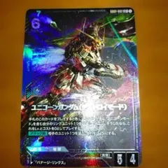 ユニコーンガンダム（デストロイモード）LR+ パラレル ガンダムカード