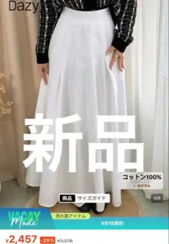 Dazy フレアスカート ホワイト コットン100% ロング丈　SHEINのサムネイル