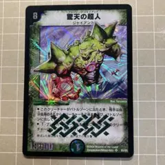 驚天の超人　アメージングジャイアント　デュエルマスターズ　デュエマクラシック