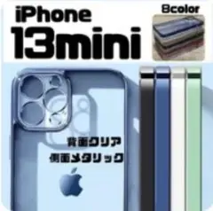 iPhone 13 mini クリアメタリックケース