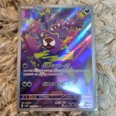 ポケモン ゴース AR ✕ 1枚
