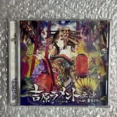 重音テト 吉原ラメント UTAU盤 特典 ラバーストラップ - メルカリ