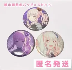 プロジェクトセカイカラフルステージ 暁山瑞希 缶バッチ×3個セット