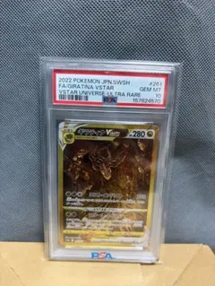 PSA10 ギラティナVSTAR UR VSTARユニバース 261/172 - メルカリ