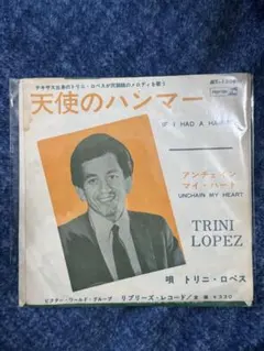 Trini Lopez 天使のハンマー / アンチェイン・マイ・ハート