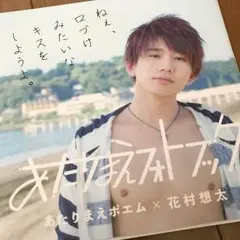 特別値下げ中❗️花村想太　直筆サイン 2025年最新】花村想太 直筆サインの人気アイテム - メルカリ