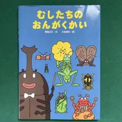 2026年最新】虫の音楽会の人気アイテム - メルカリ