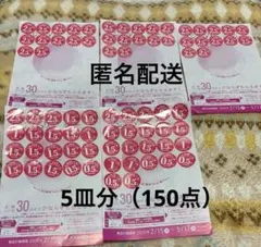 ヤマザキ春のパンまつり2026 お皿5枚分(150点)