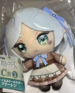 葬送のフリーレン　エニマイくじ　C賞 ぬい
